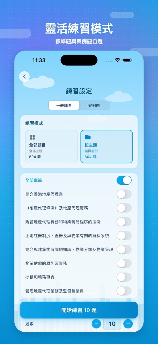 PrepLicense 考牌通 screenshot 2