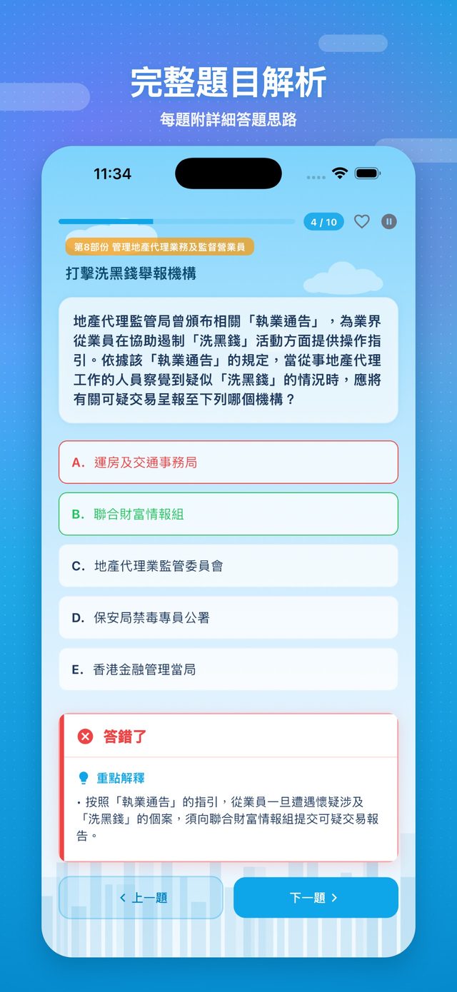 PrepLicense 考牌通 screenshot 3