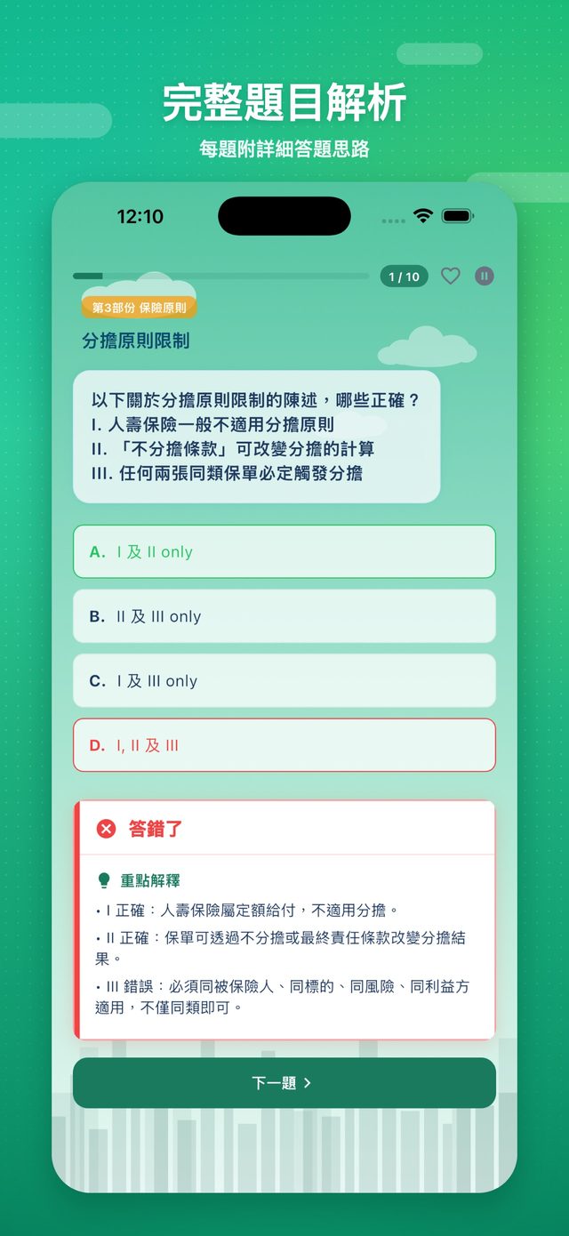 港試通：保險牌照 screenshot 3