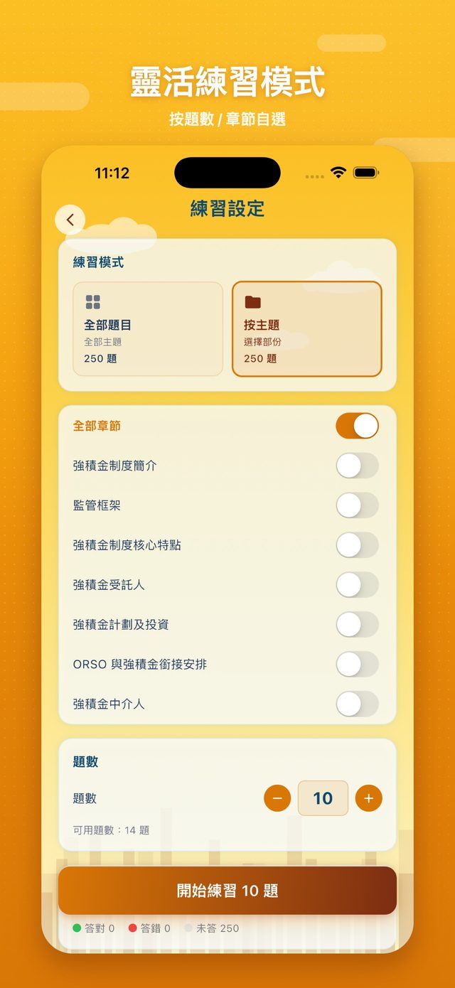 港試通：強積金牌照 screenshot 2