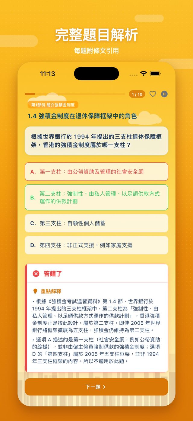 港試通：強積金牌照 screenshot 3
