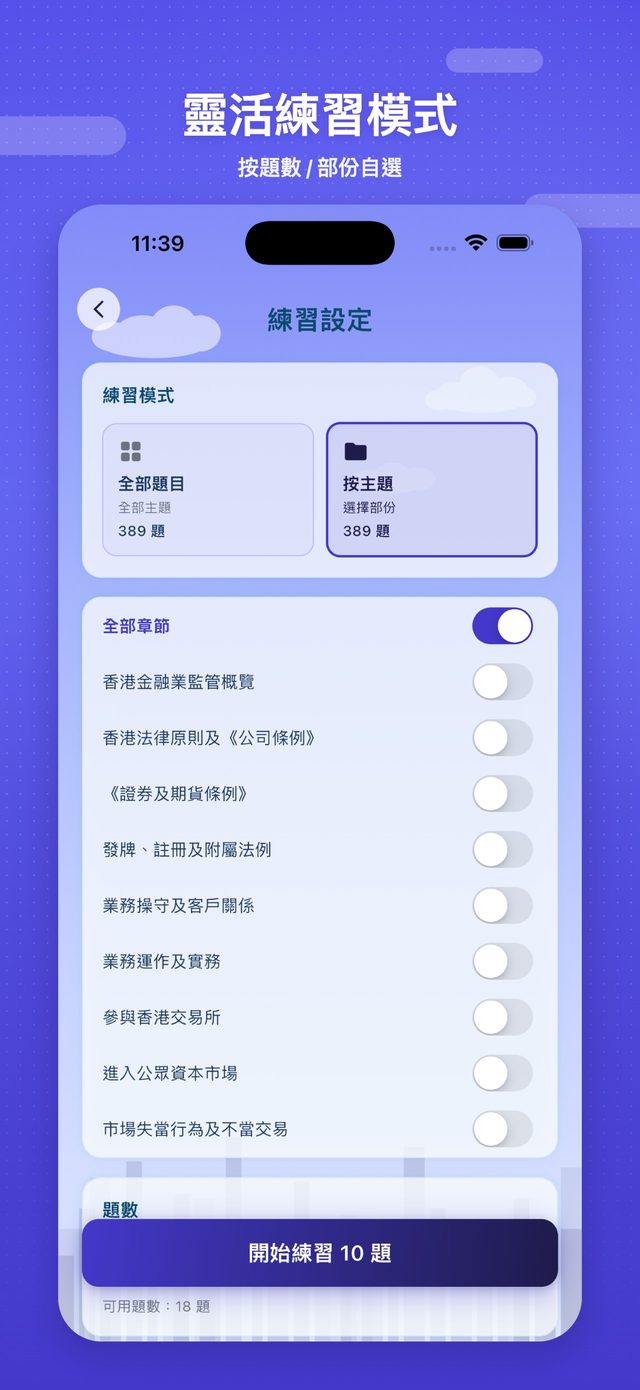 港試通：證券牌照 screenshot 2