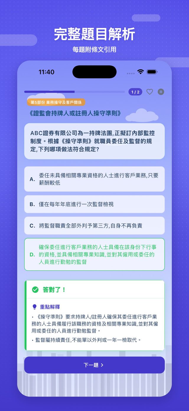港試通：證券牌照 screenshot 3