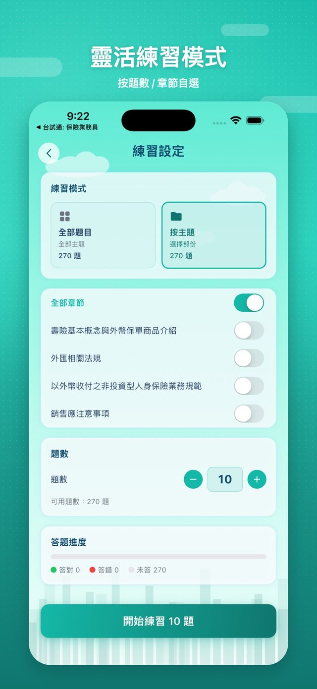 台試通：保險證照 screenshot 2