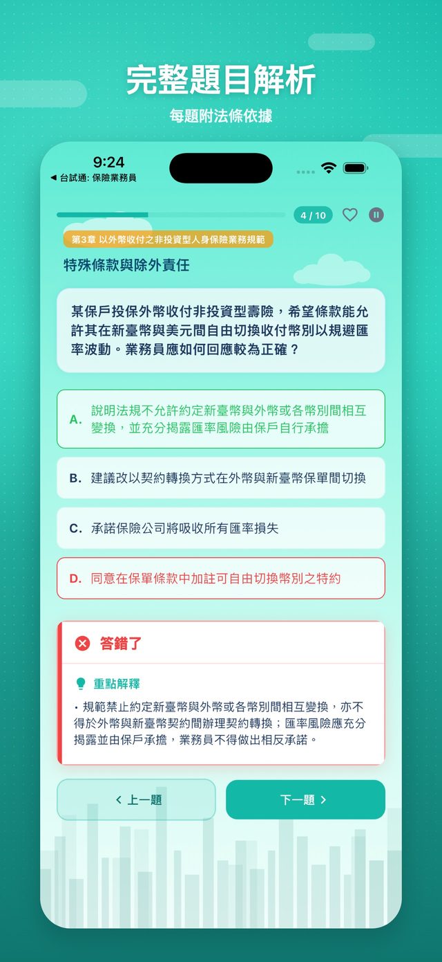台試通：保險證照 screenshot 3