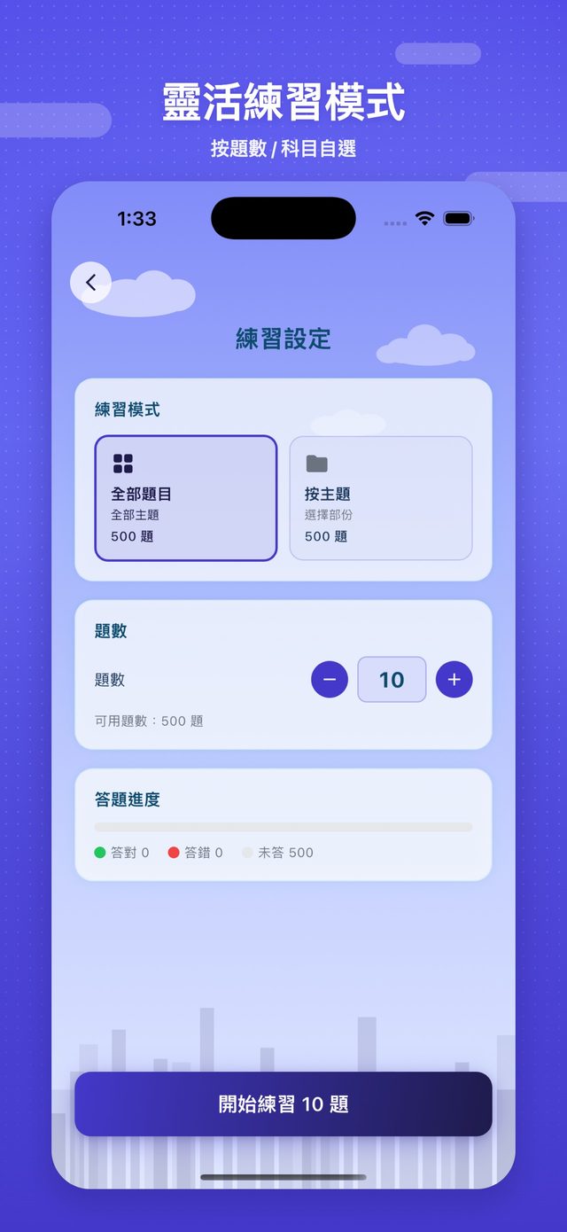 台試通：證券期貨證照 screenshot 2