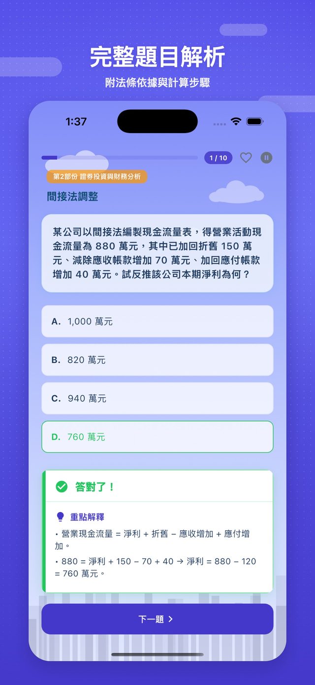 台試通：證券期貨證照 screenshot 3